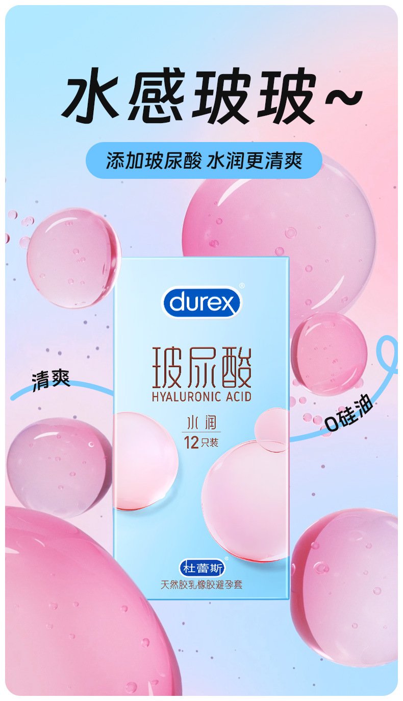 杜蕾斯水润玻尿酸避孕套 - 2只/12只装 - Image 4