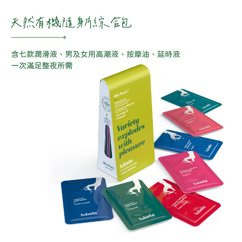 lubets 完美愉悅隨身片體驗包 - Image 5